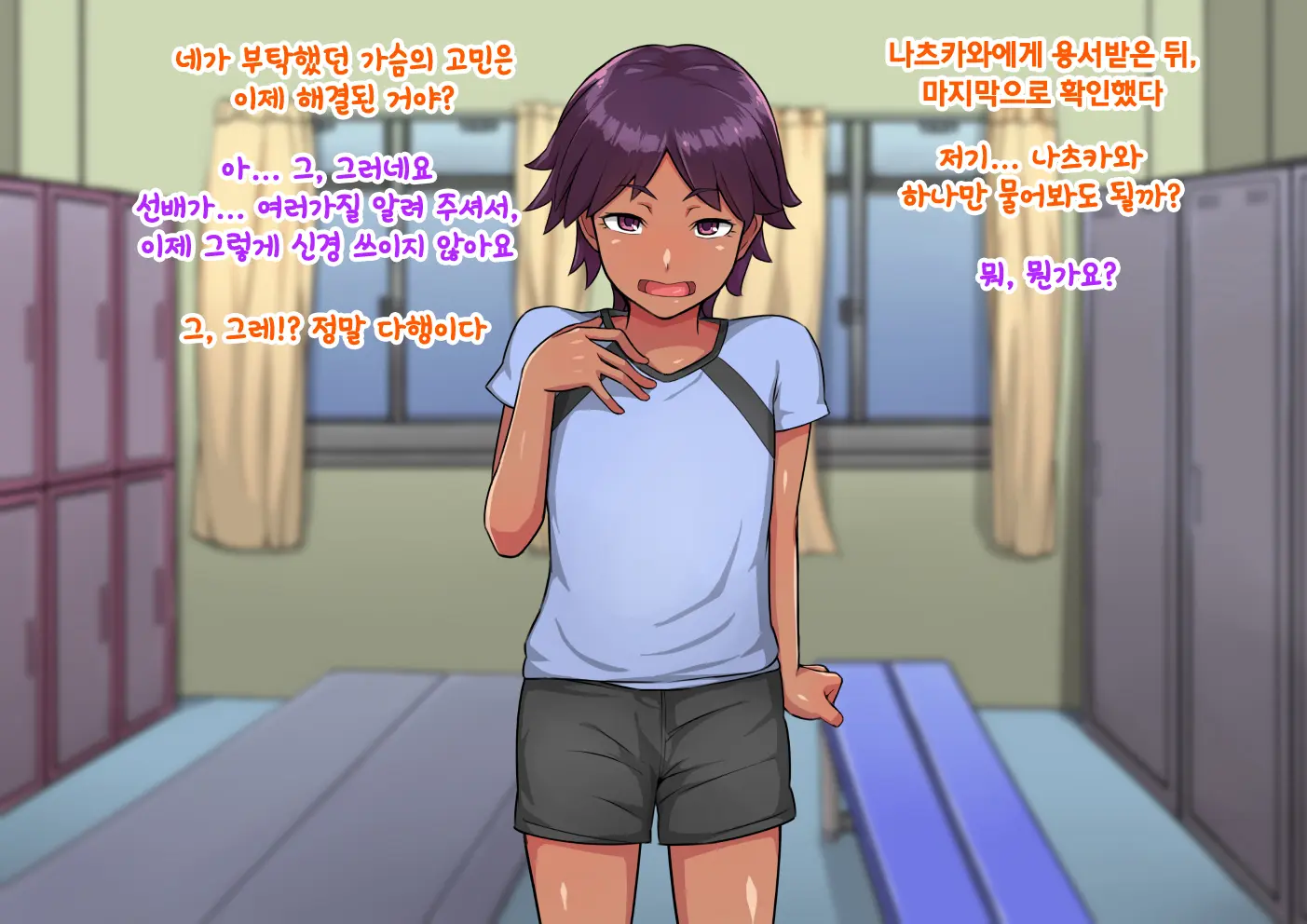 Otokonoko To Xx No. 2 ~Kappatsu Junshin Na Kouhai Hen~ 낭자애와 XX 2편 활발하고 순진한 후배 편
